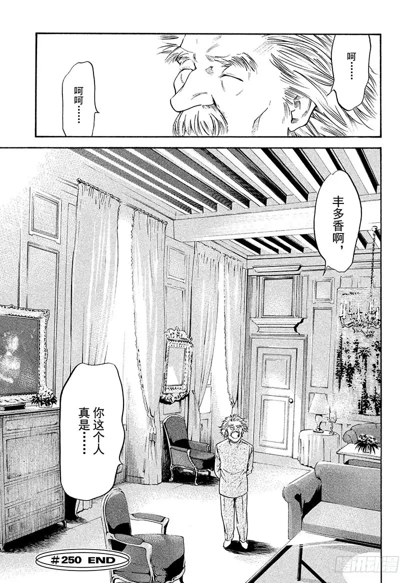 《神之雫（神之水滴）》#250 在风和树和诗之间，褪色 第26页