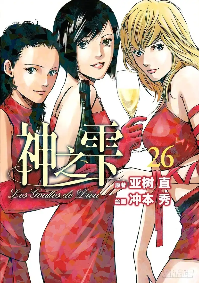 《神之雫（神之水滴）》#250 在风和树和诗之间，褪色 第1页