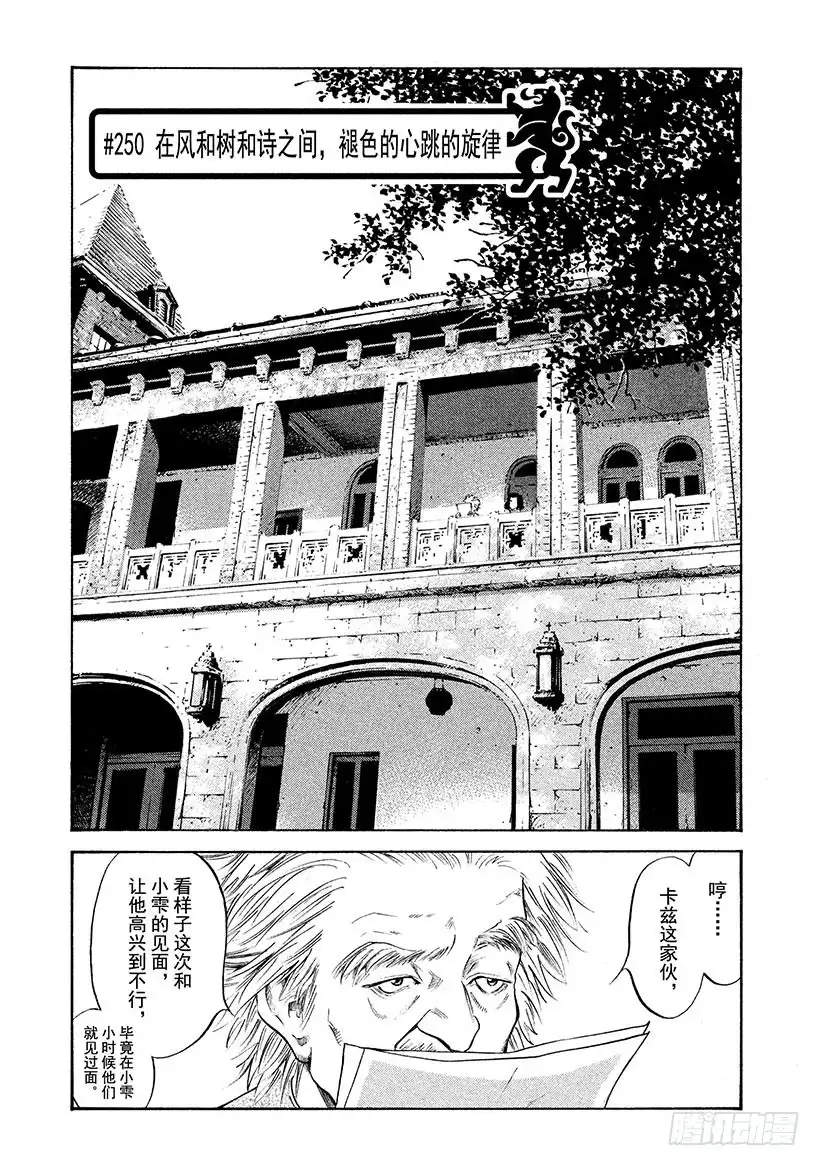 《神之雫（神之水滴）》#250 在风和树和诗之间，褪色 第6页