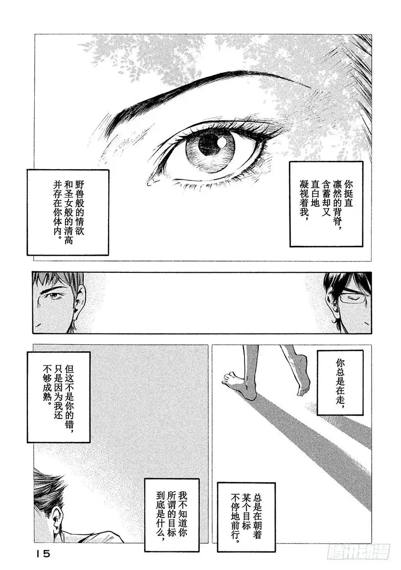 《神之雫（神之水滴）》#250 在风和树和诗之间，褪色 第16页