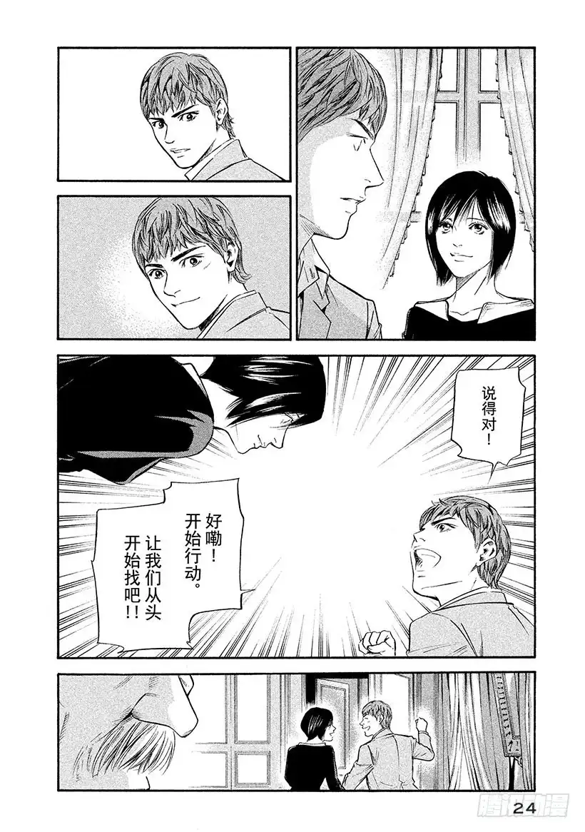 《神之雫（神之水滴）》#250 在风和树和诗之间，褪色 第25页