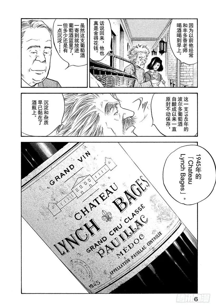 《神之雫（神之水滴）》#250 在风和树和诗之间，褪色 第7页