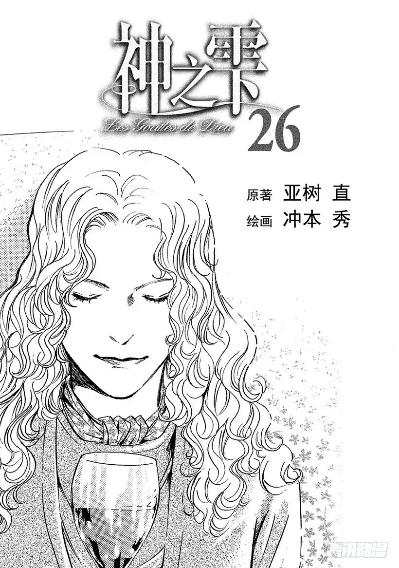 《神之雫（神之水滴）》#250 在风和树和诗之间，褪色 第2页