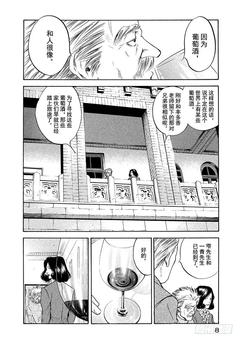 《神之雫（神之水滴）》#250 在风和树和诗之间，褪色 第9页