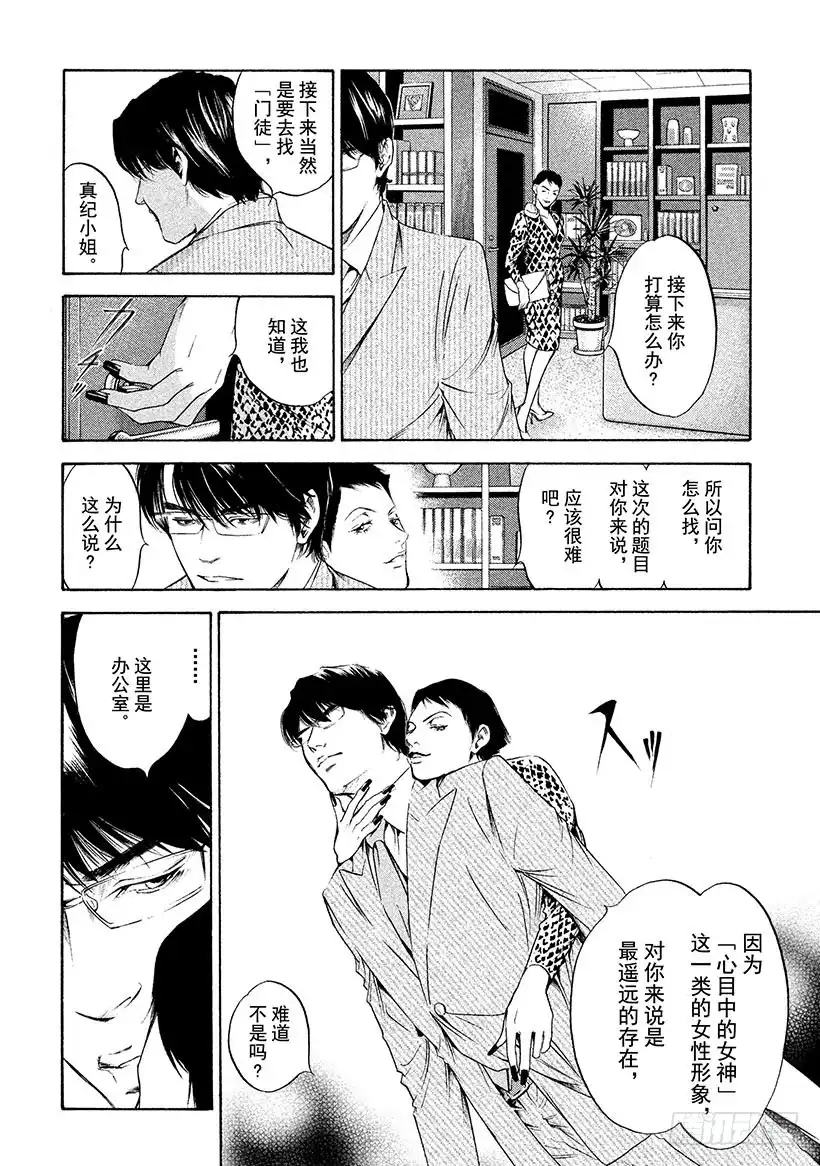 《神之雫（神之水滴）》#251 金色发丝的贵妇人的侧脸 第4页