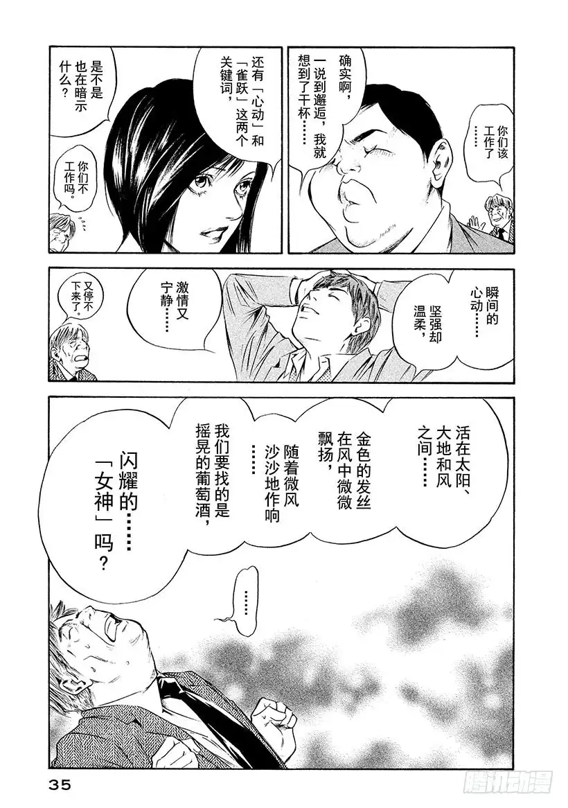 《神之雫（神之水滴）》#251 金色发丝的贵妇人的侧脸 第8页