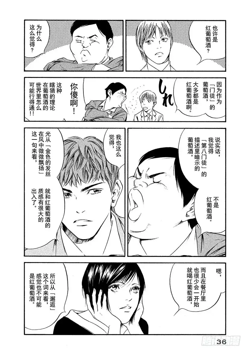 《神之雫（神之水滴）》#251 金色发丝的贵妇人的侧脸 第9页
