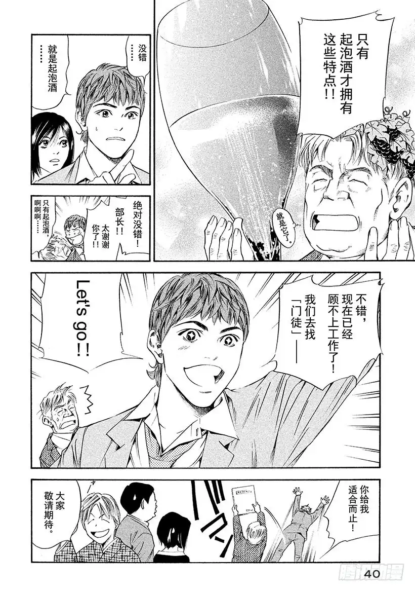 《神之雫（神之水滴）》#251 金色发丝的贵妇人的侧脸 第13页
