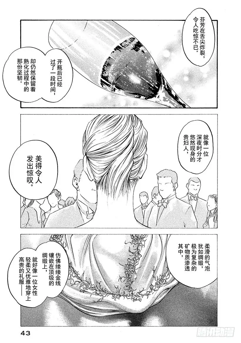 《神之雫（神之水滴）》#251 金色发丝的贵妇人的侧脸 第16页