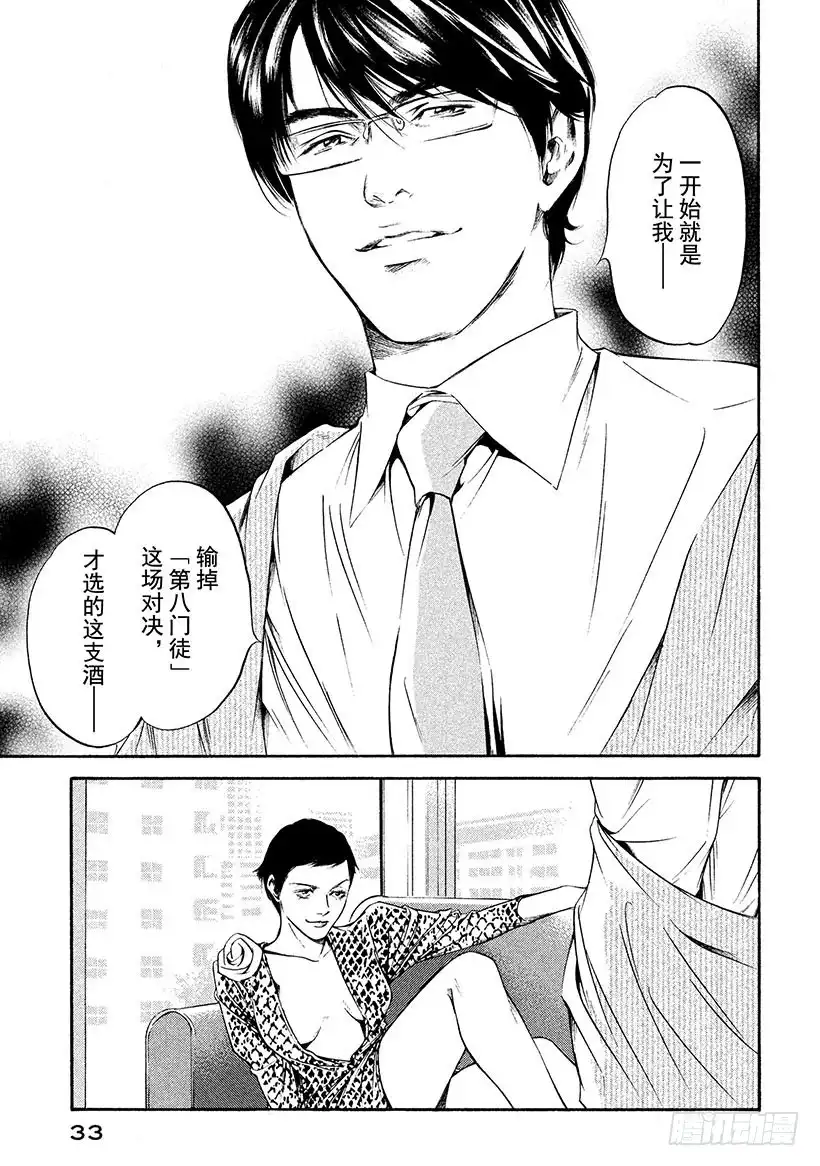 《神之雫（神之水滴）》#251 金色发丝的贵妇人的侧脸 第6页