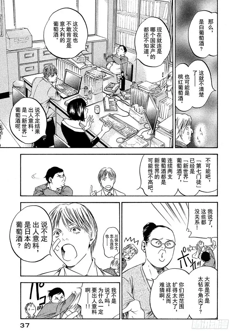 《神之雫（神之水滴）》#251 金色发丝的贵妇人的侧脸 第10页