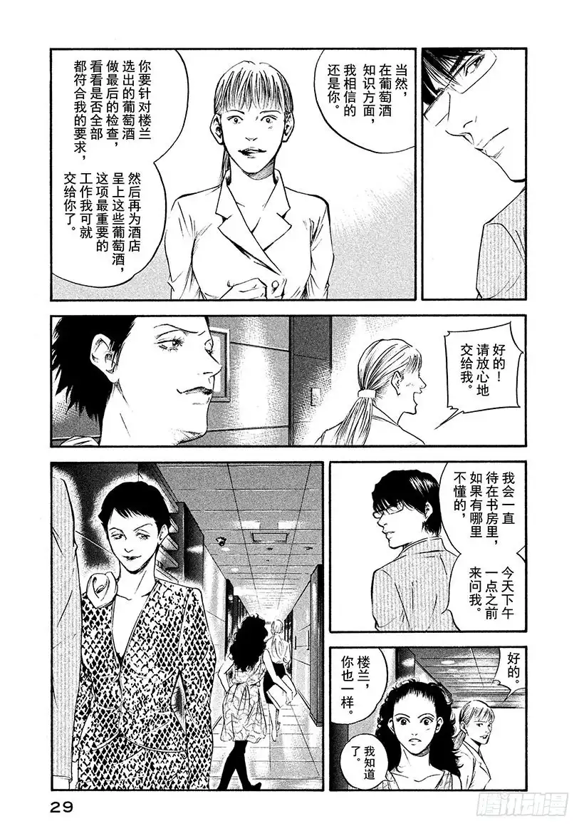 《神之雫（神之水滴）》#251 金色发丝的贵妇人的侧脸 第3页