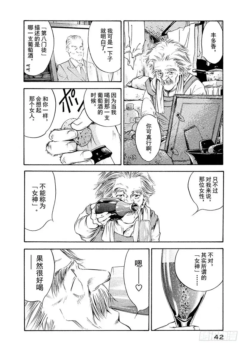 《神之雫（神之水滴）》#251 金色发丝的贵妇人的侧脸 第15页