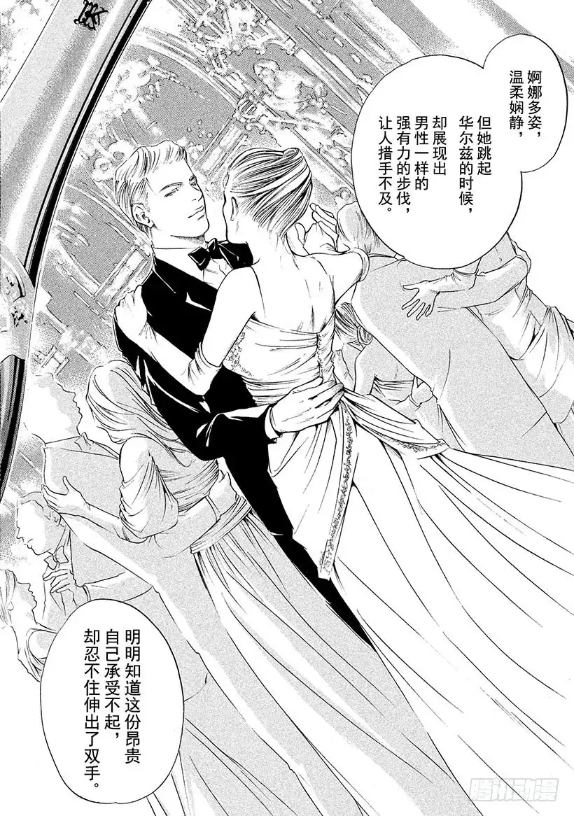 《神之雫（神之水滴）》#251 金色发丝的贵妇人的侧脸 第17页