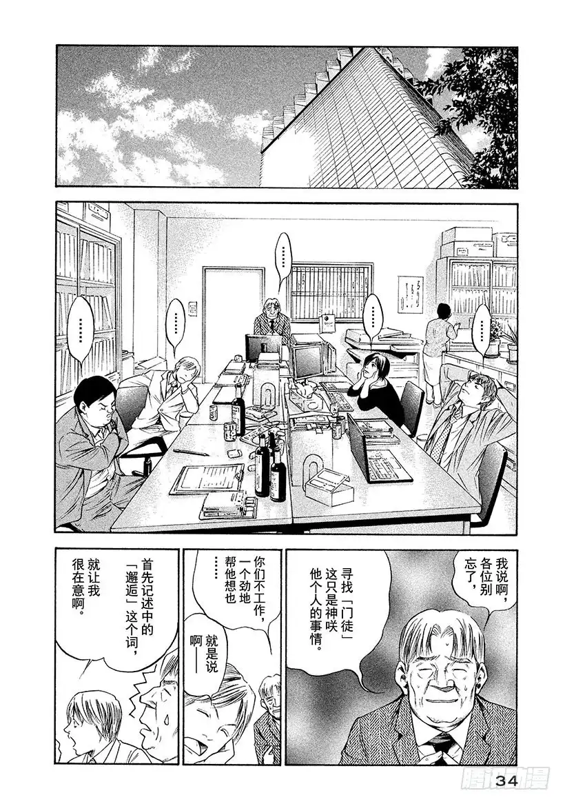 《神之雫（神之水滴）》#251 金色发丝的贵妇人的侧脸 第7页