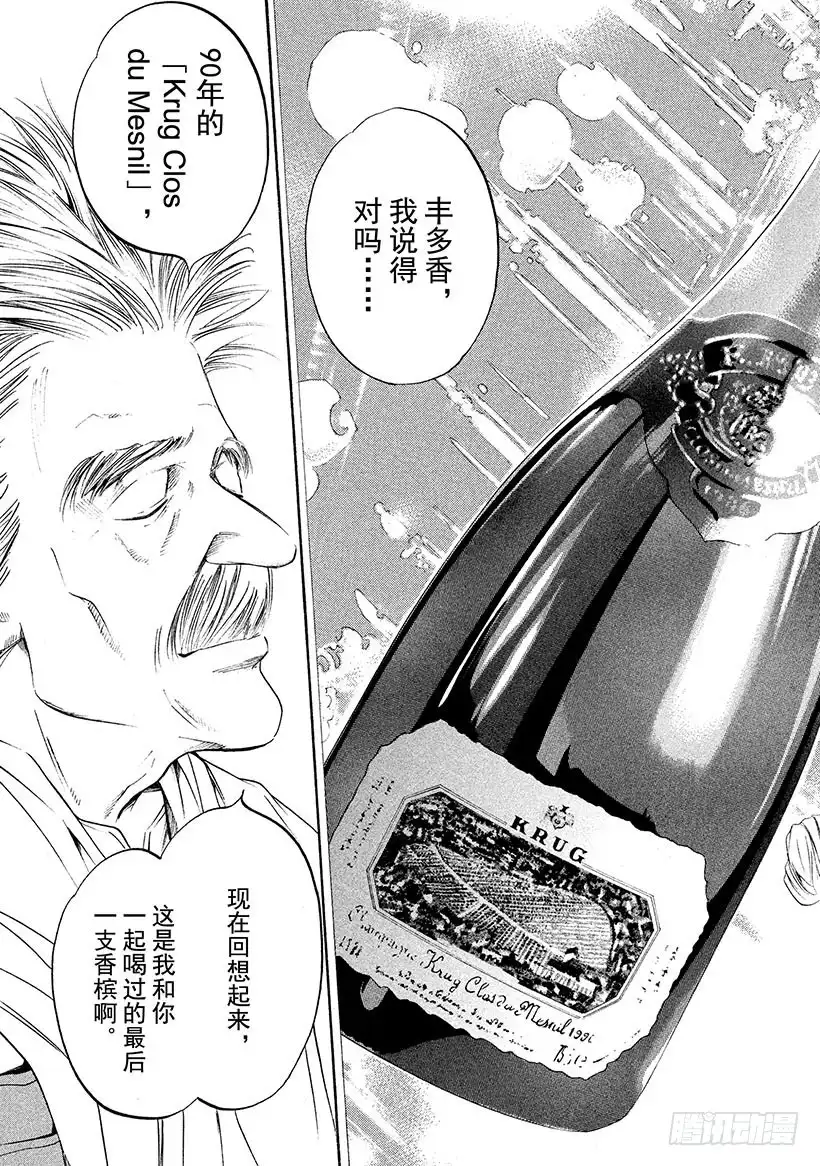 《神之雫（神之水滴）》#251 金色发丝的贵妇人的侧脸 第18页