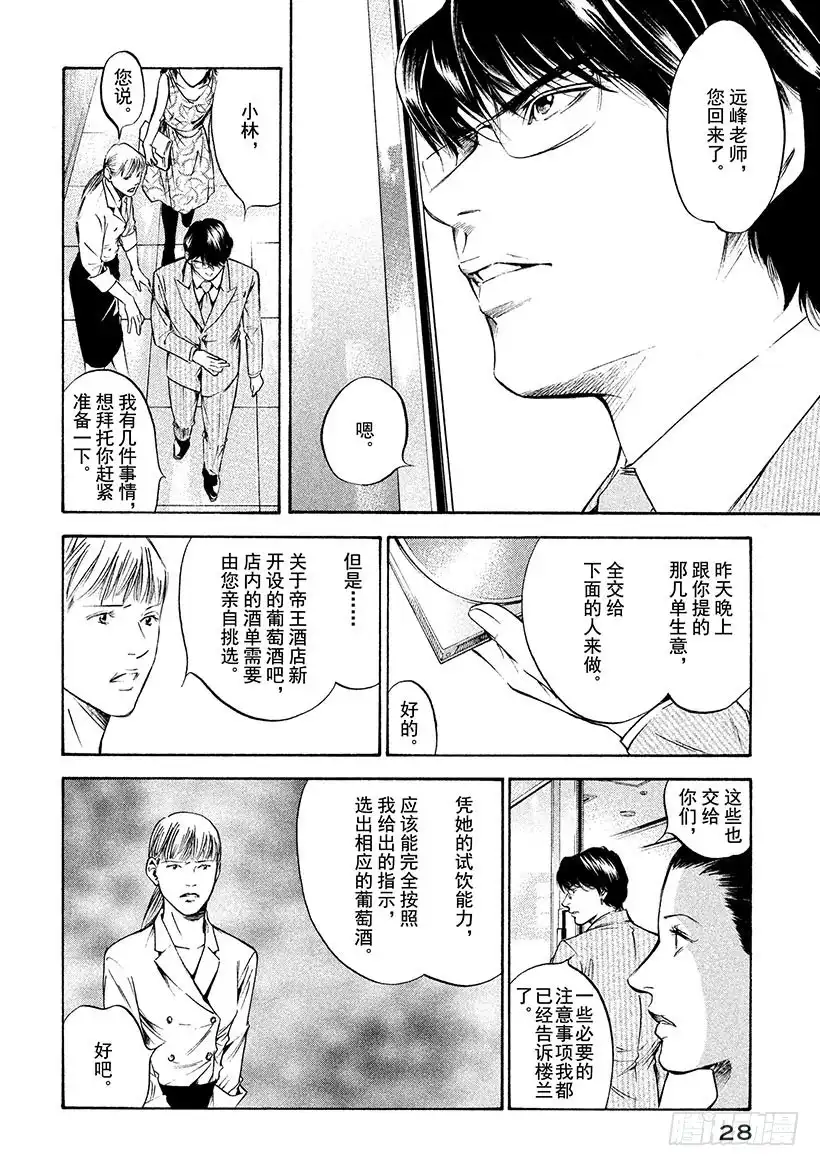 《神之雫（神之水滴）》#251 金色发丝的贵妇人的侧脸 第2页