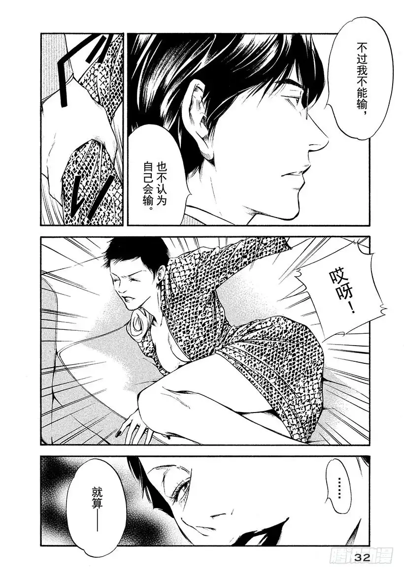 《神之雫（神之水滴）》#251 金色发丝的贵妇人的侧脸 第5页