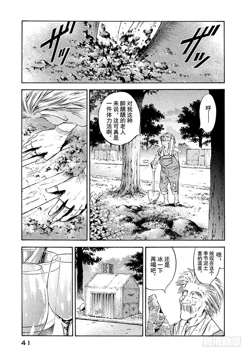 《神之雫（神之水滴）》#251 金色发丝的贵妇人的侧脸 第14页
