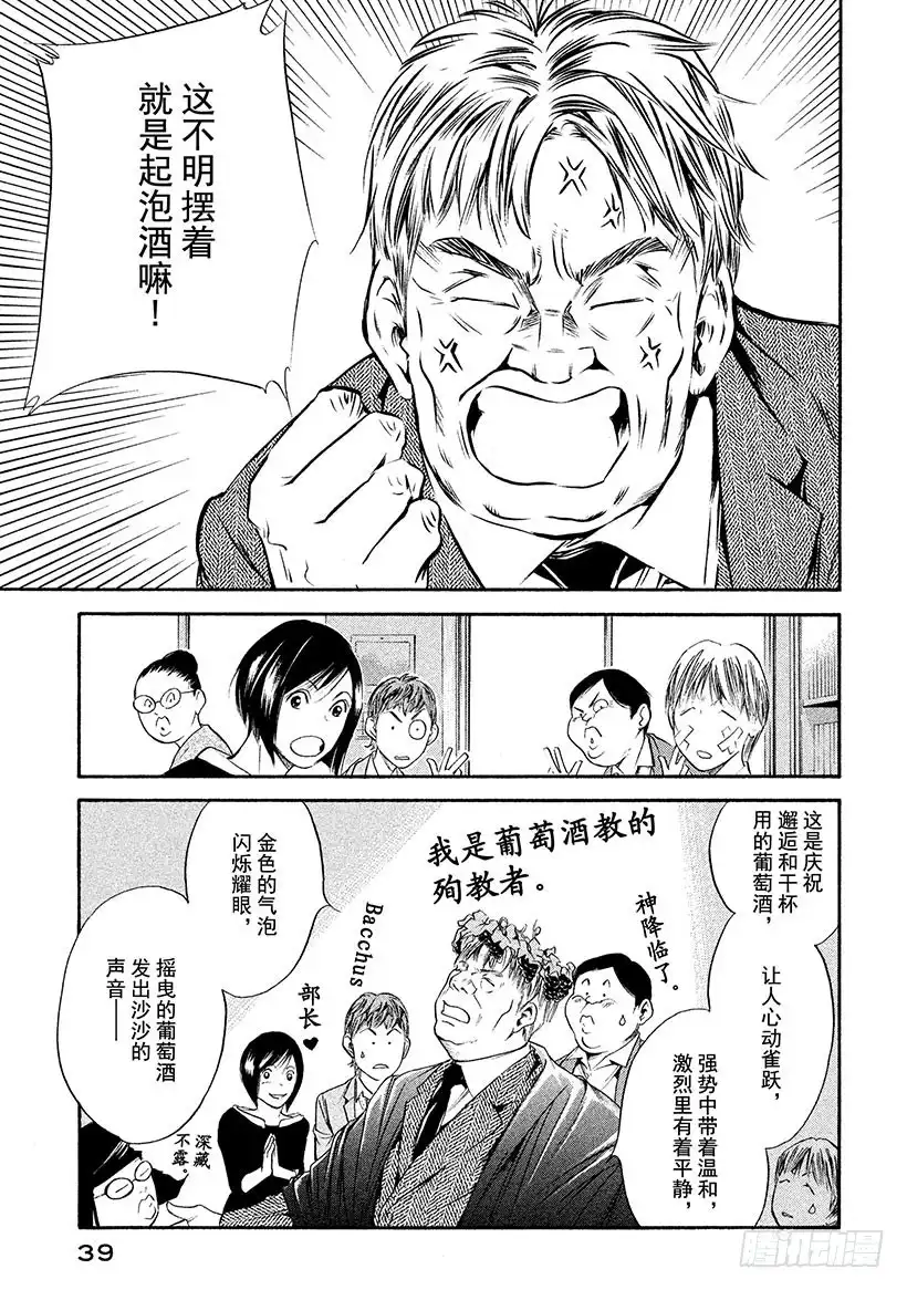 《神之雫（神之水滴）》#251 金色发丝的贵妇人的侧脸 第12页