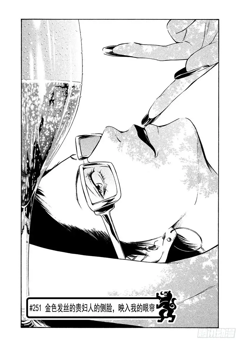 《神之雫（神之水滴）》#251 金色发丝的贵妇人的侧脸 第1页