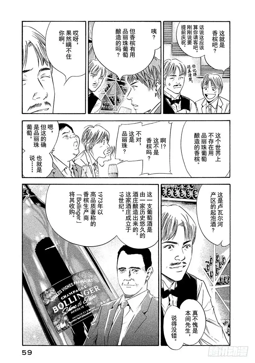 《神之雫（神之水滴）》#252 用樱花色的祝福去迎接， 第13页