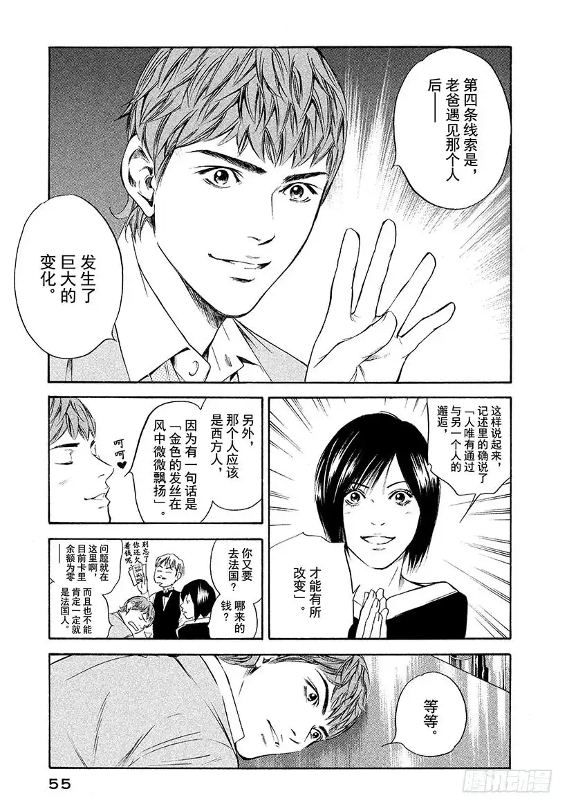 《神之雫（神之水滴）》#252 用樱花色的祝福去迎接， 第9页