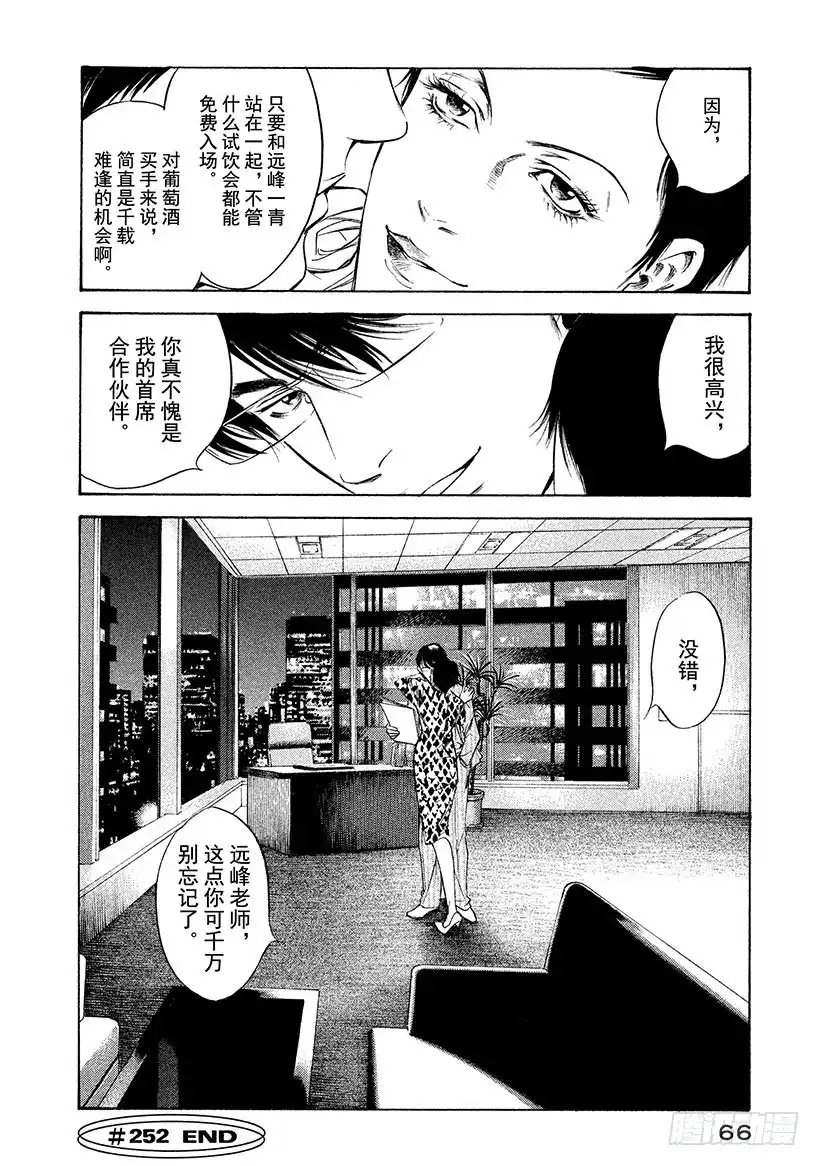 《神之雫（神之水滴）》#252 用樱花色的祝福去迎接， 第20页