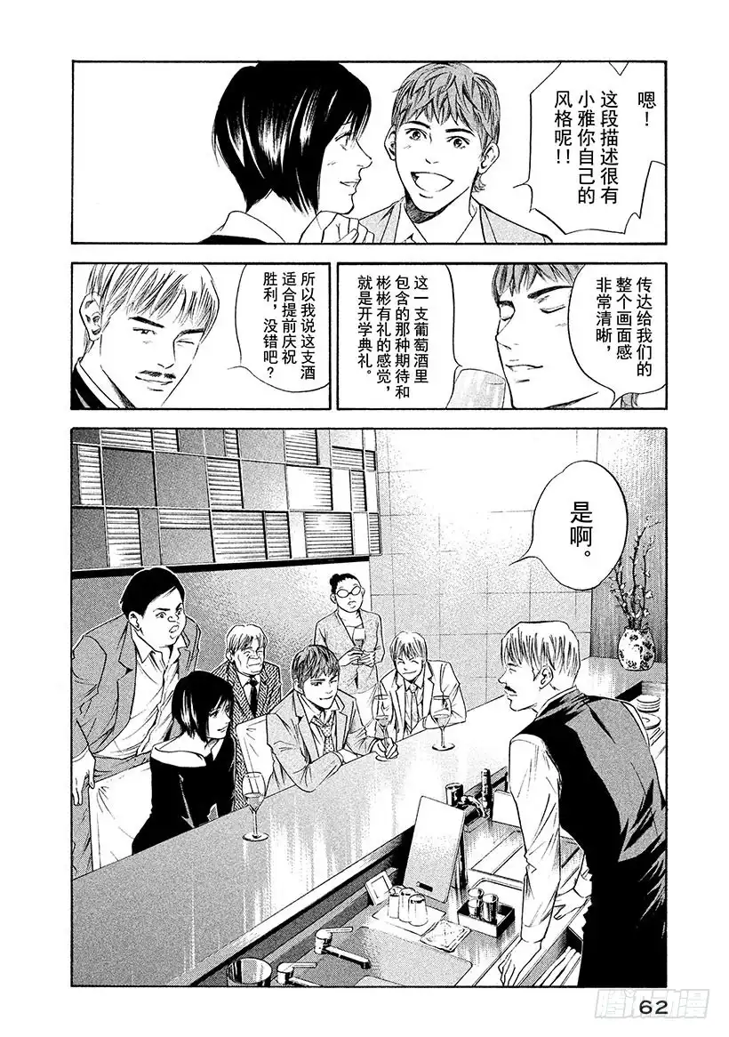 《神之雫（神之水滴）》#252 用樱花色的祝福去迎接， 第16页