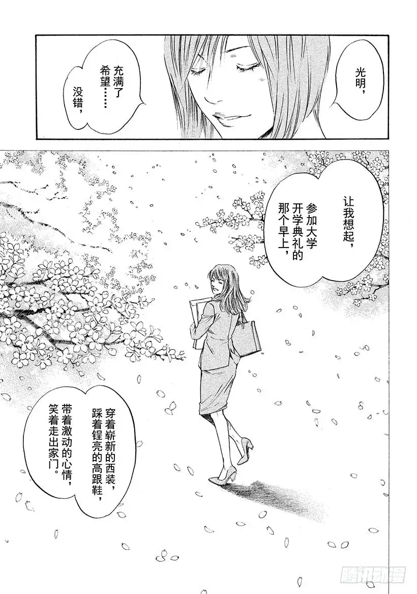 《神之雫（神之水滴）》#252 用樱花色的祝福去迎接， 第15页