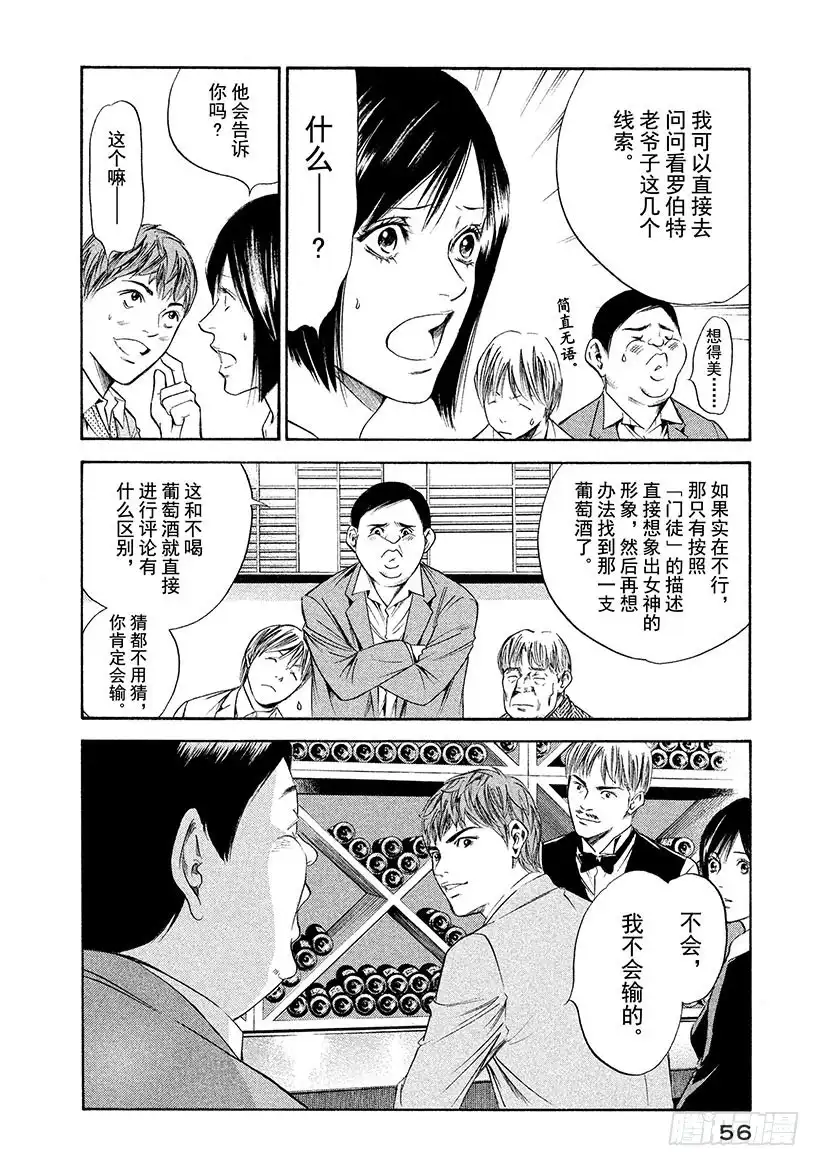 《神之雫（神之水滴）》#252 用樱花色的祝福去迎接， 第10页