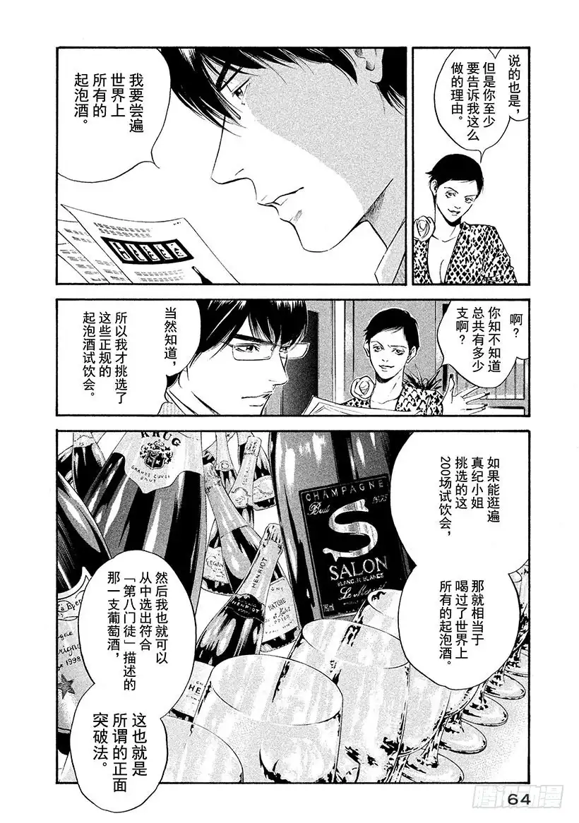 《神之雫（神之水滴）》#252 用樱花色的祝福去迎接， 第18页