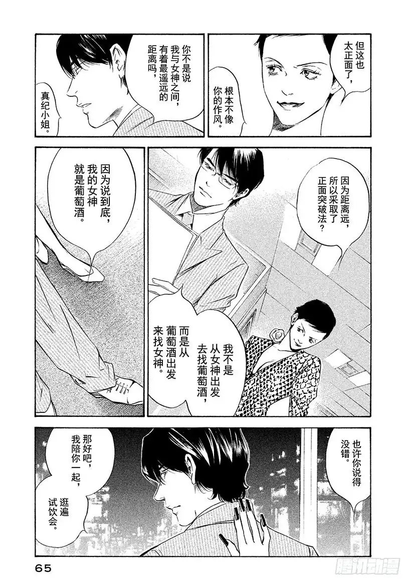 《神之雫（神之水滴）》#252 用樱花色的祝福去迎接， 第19页