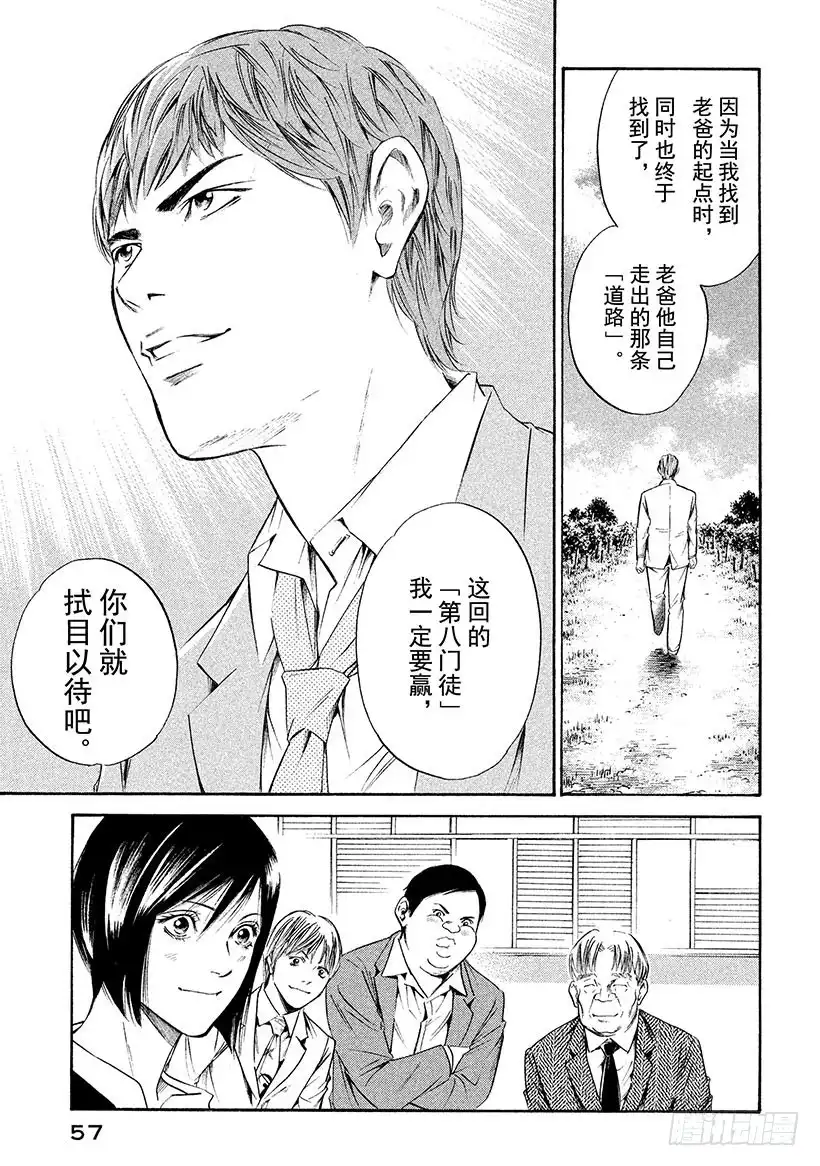《神之雫（神之水滴）》#252 用樱花色的祝福去迎接， 第11页