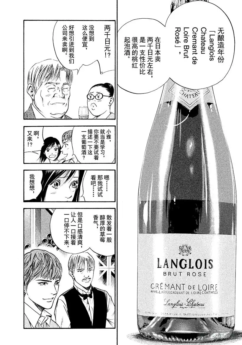 《神之雫（神之水滴）》#252 用樱花色的祝福去迎接， 第14页