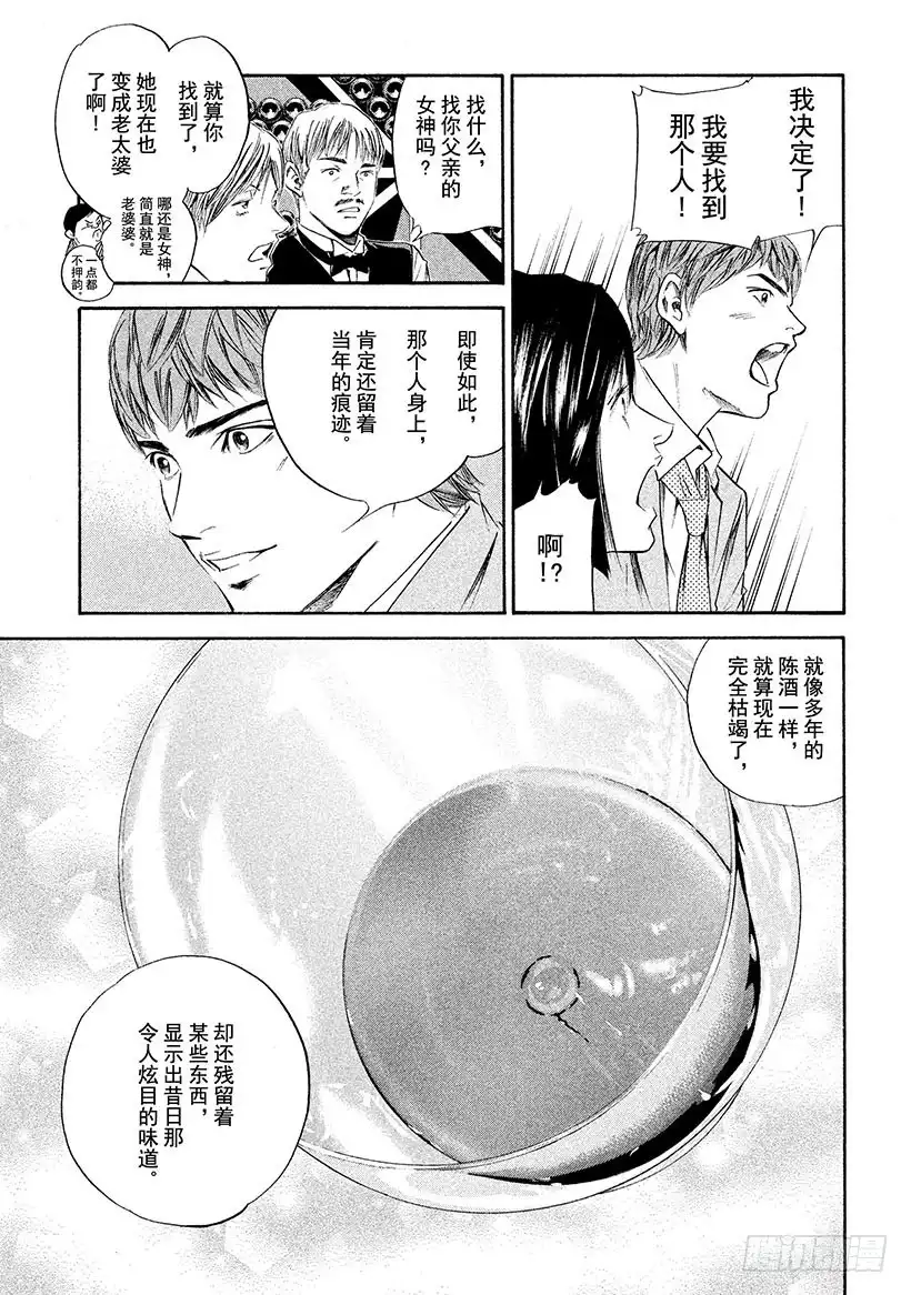 《神之雫（神之水滴）》#252 用樱花色的祝福去迎接， 第7页