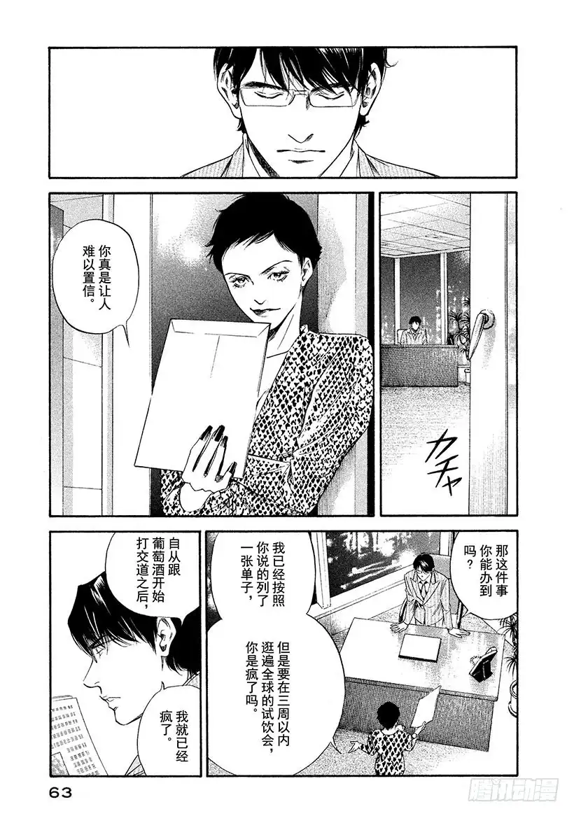 《神之雫（神之水滴）》#252 用樱花色的祝福去迎接， 第17页