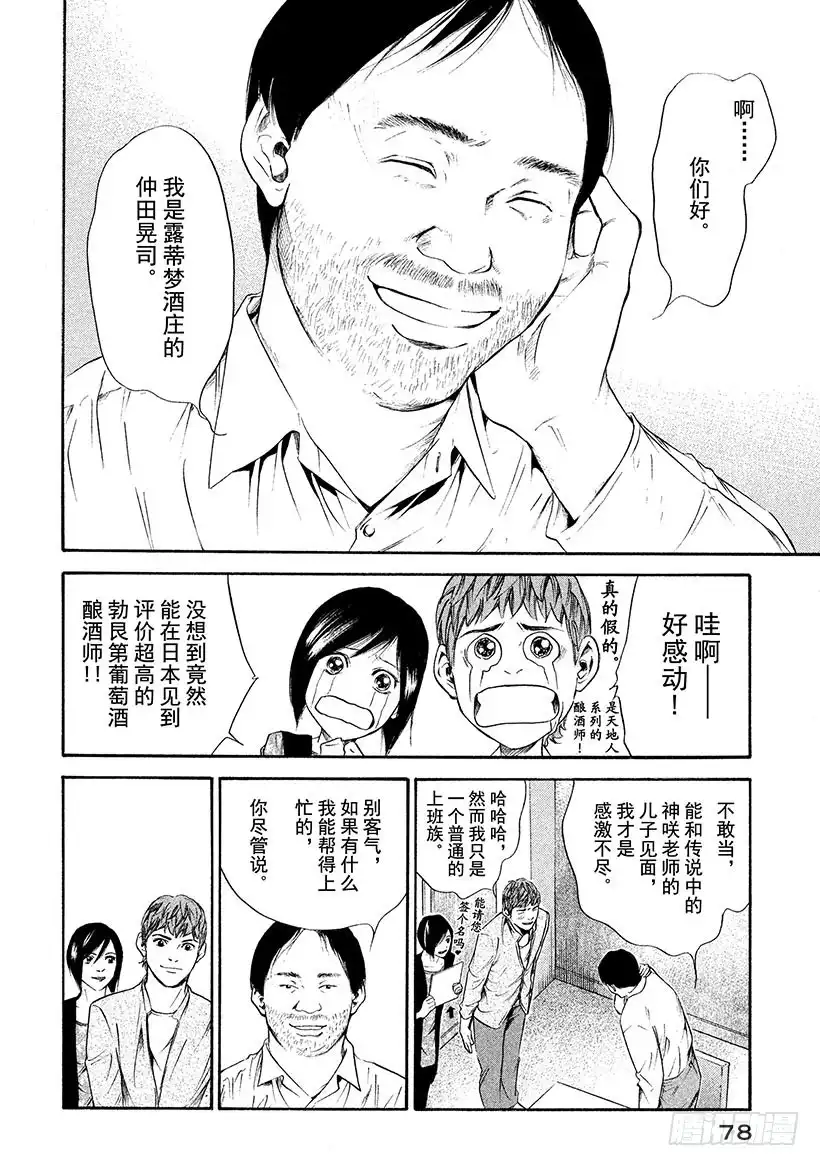 《神之雫（神之水滴）》#253 我的哲学破土而出，梦想 第12页