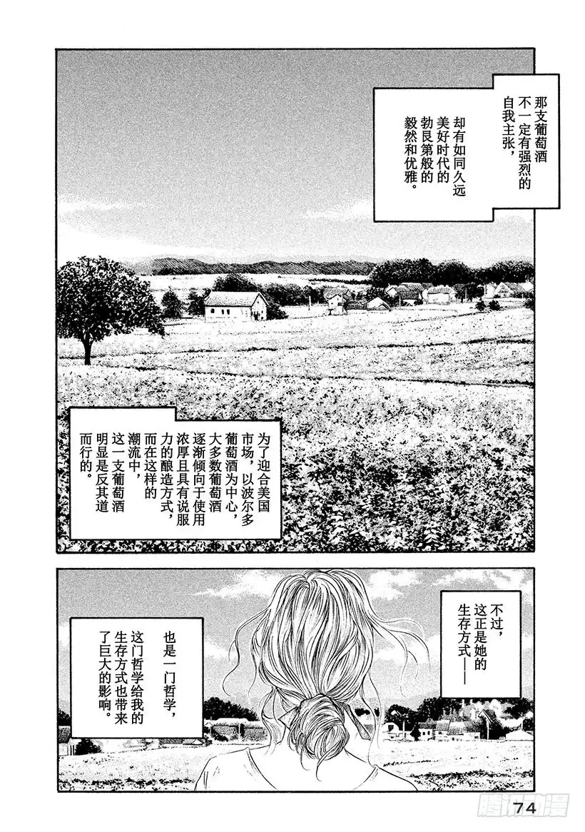 《神之雫（神之水滴）》#253 我的哲学破土而出，梦想 第8页