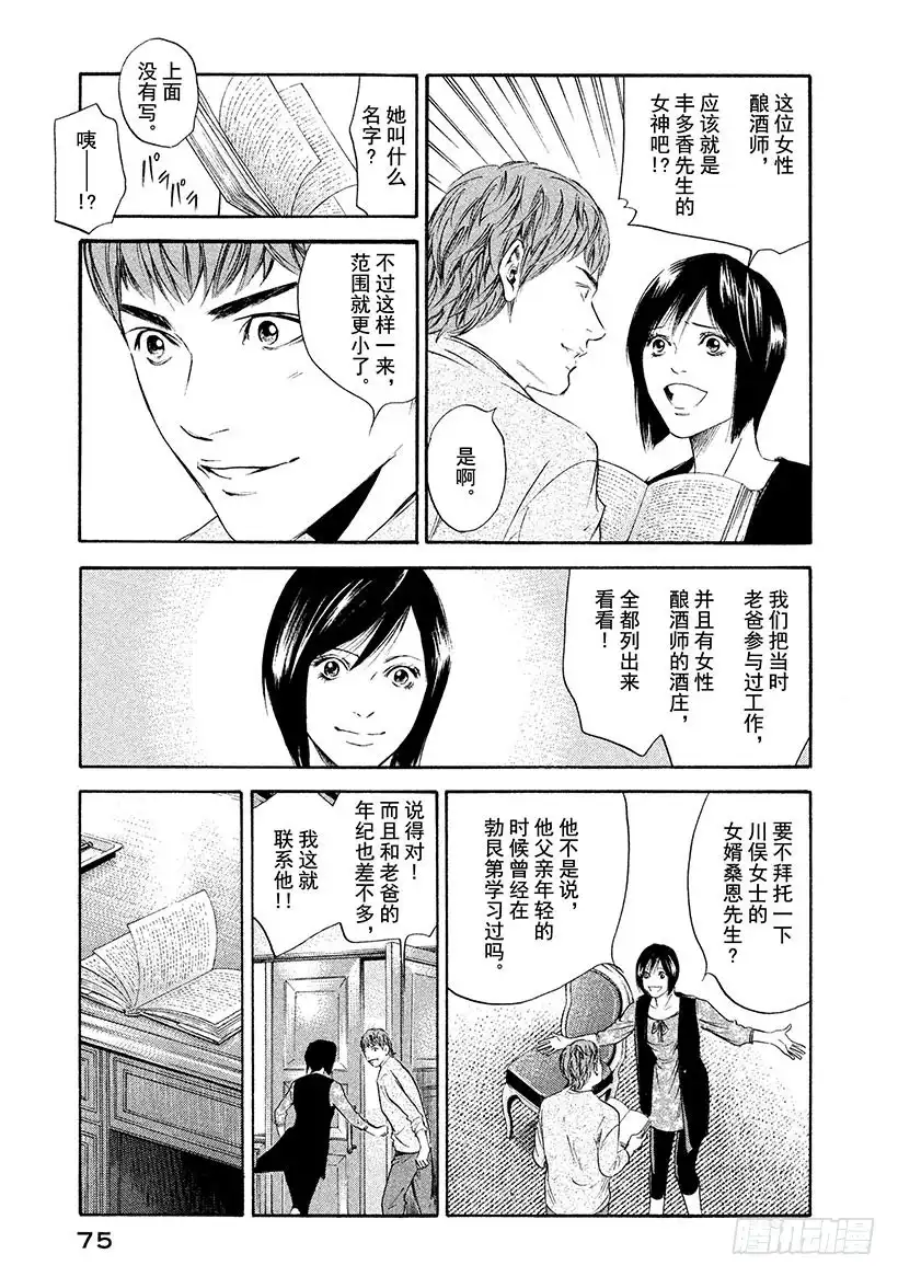 《神之雫（神之水滴）》#253 我的哲学破土而出，梦想 第9页