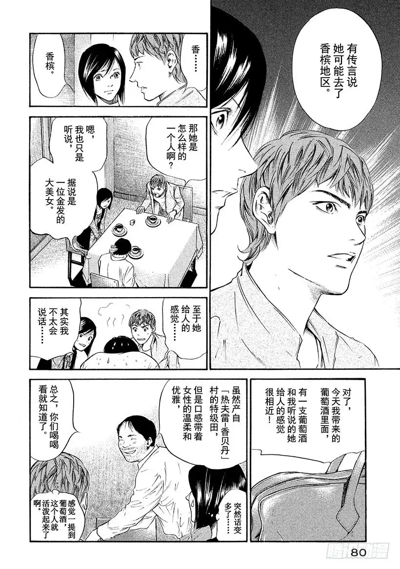 《神之雫（神之水滴）》#253 我的哲学破土而出，梦想 第14页
