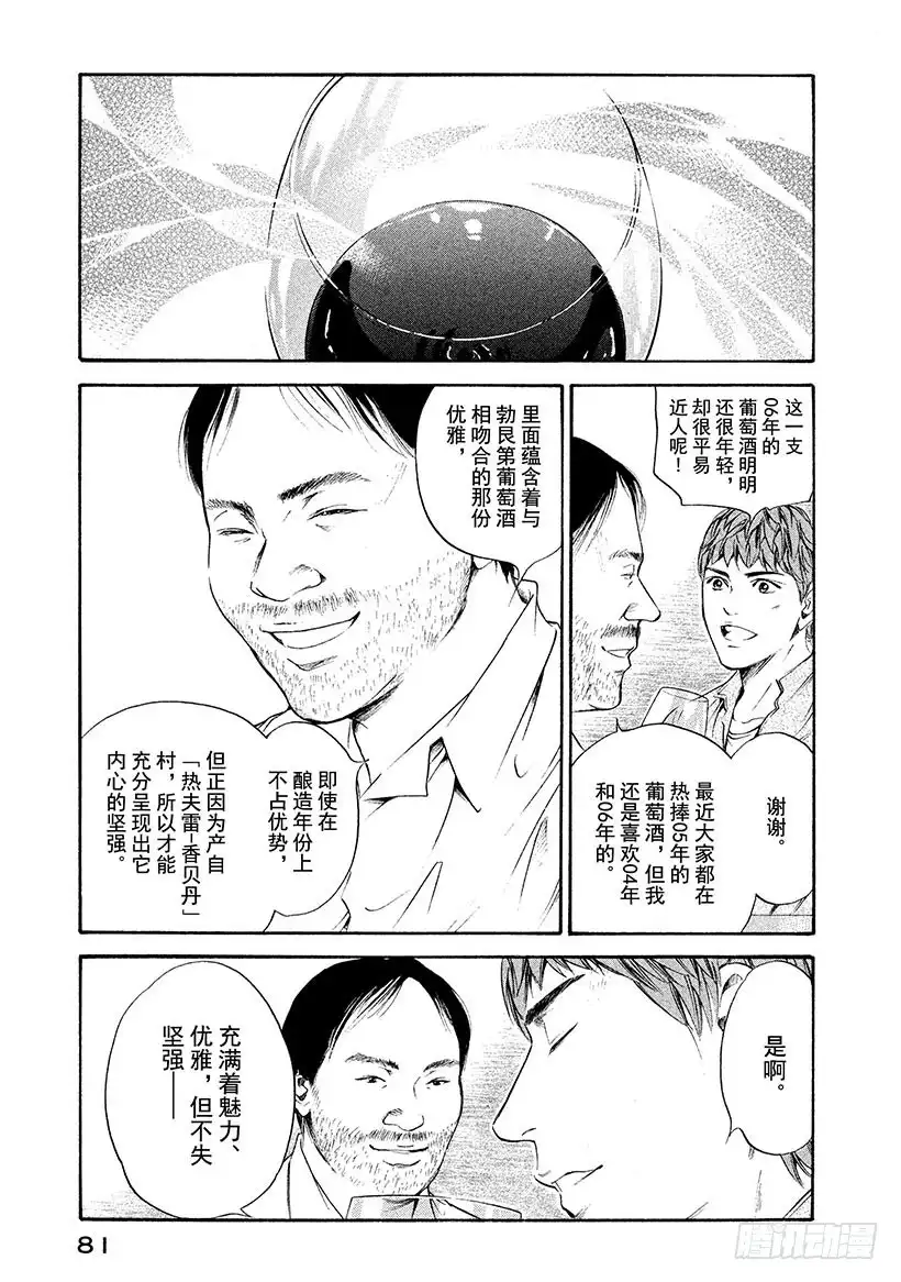 《神之雫（神之水滴）》#253 我的哲学破土而出，梦想 第15页