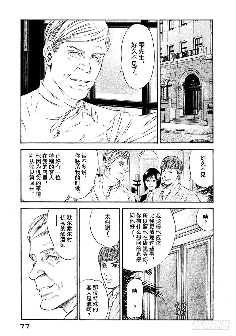 《神之雫（神之水滴）》#253 我的哲学破土而出，梦想 第11页