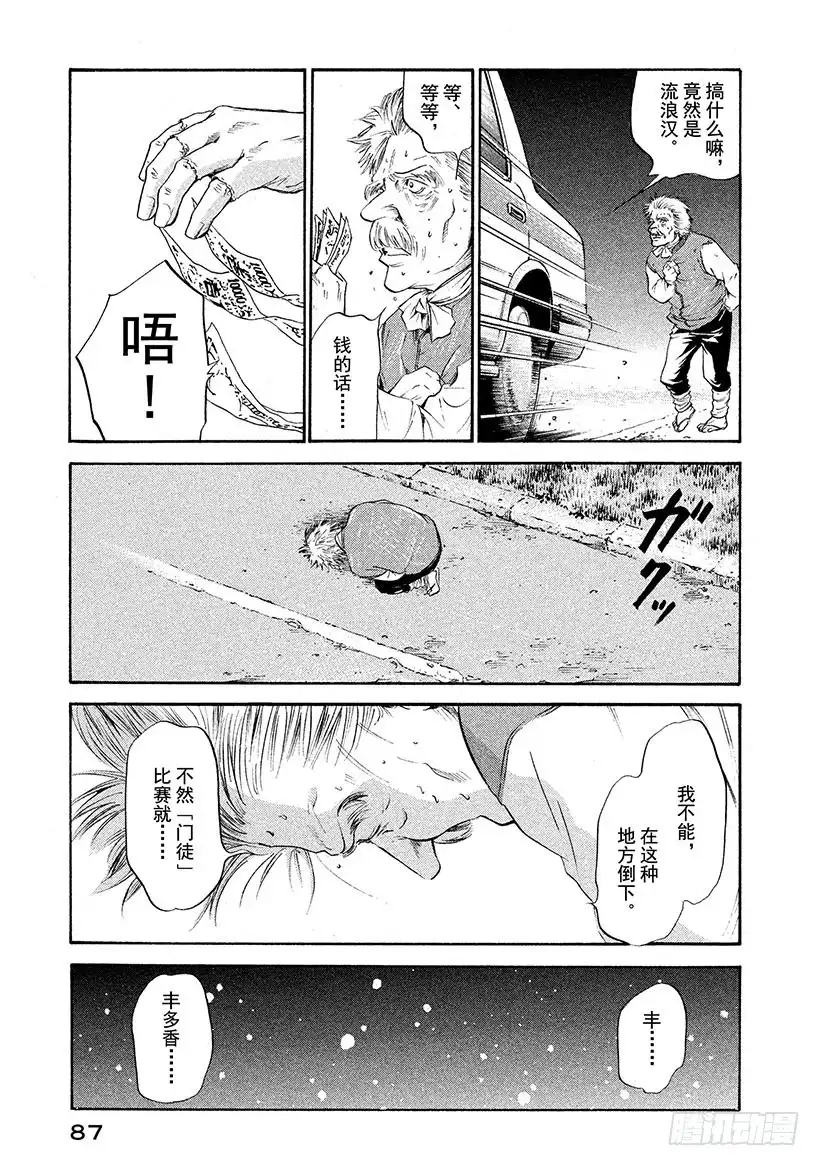 《神之雫（神之水滴）》#253 我的哲学破土而出，梦想 第21页