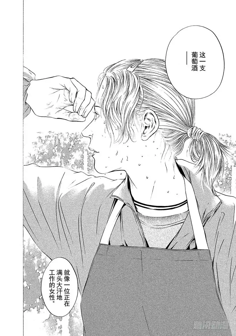 《神之雫（神之水滴）》#253 我的哲学破土而出，梦想 第16页