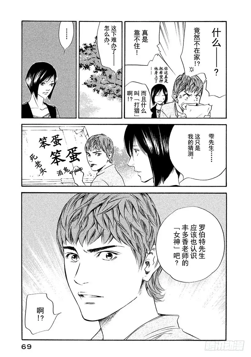 《神之雫（神之水滴）》#253 我的哲学破土而出，梦想 第3页