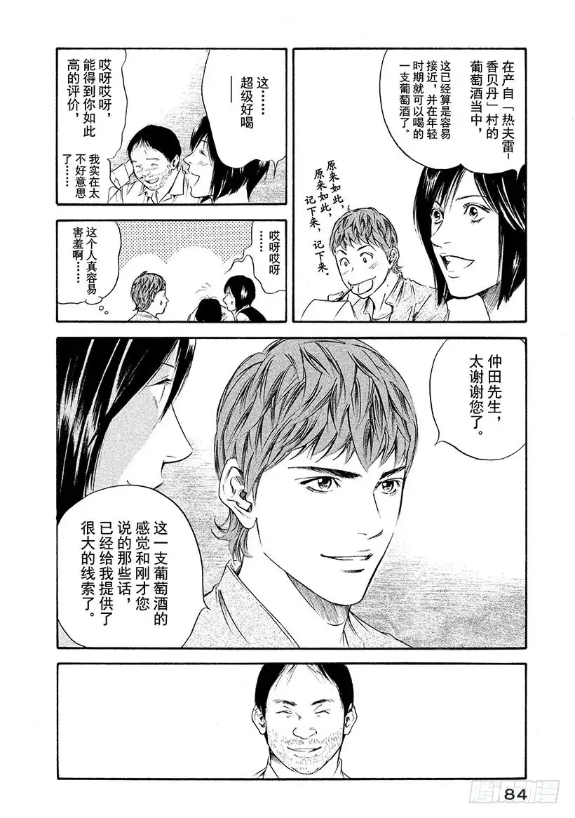 《神之雫（神之水滴）》#253 我的哲学破土而出，梦想 第18页