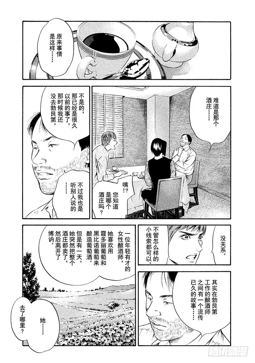 《神之雫（神之水滴）》#253 我的哲学破土而出，梦想 第13页