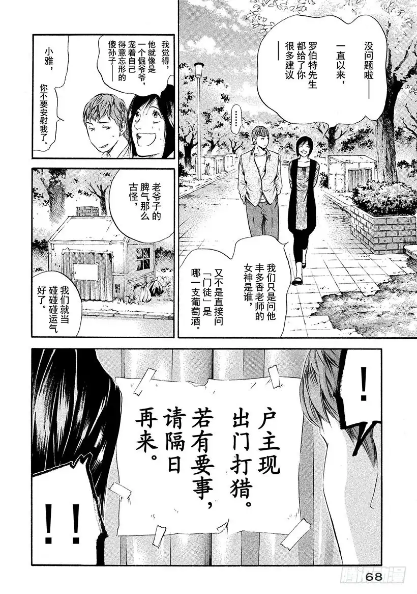 《神之雫（神之水滴）》#253 我的哲学破土而出，梦想 第2页