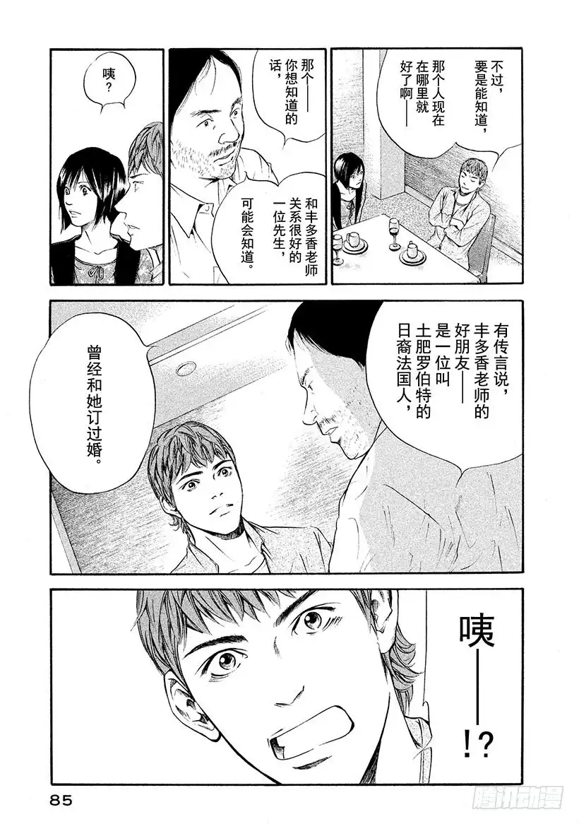 《神之雫（神之水滴）》#253 我的哲学破土而出，梦想 第19页